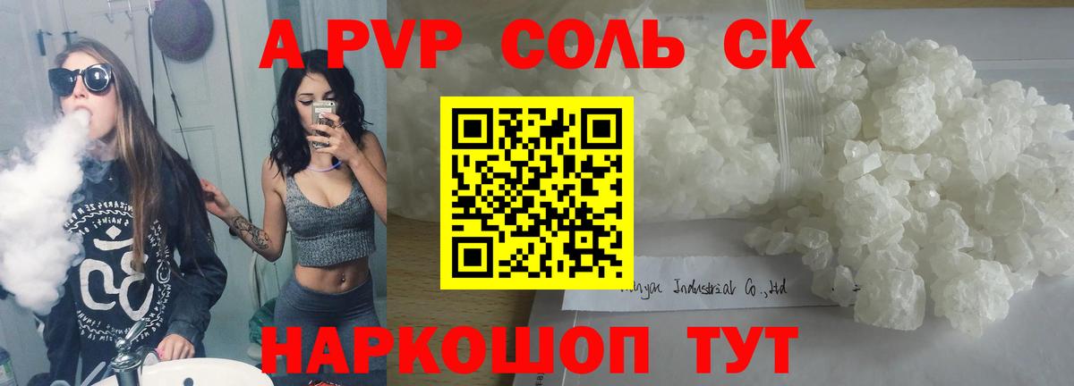 где продают   A-PVP  Вход с VPN  Альфа ПВП VHQ  Ипатово 
