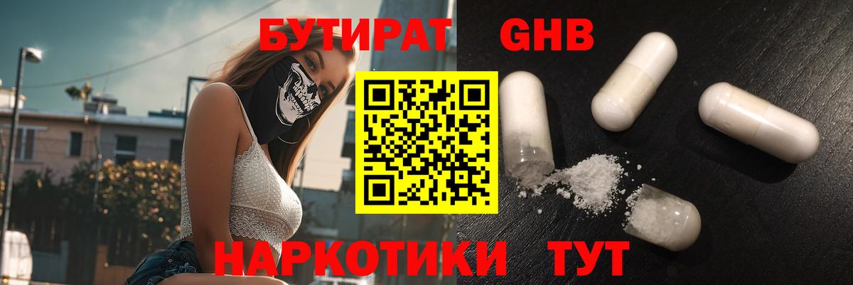 БУТИРАТ BDO  Вход с VPN  Ипатово 