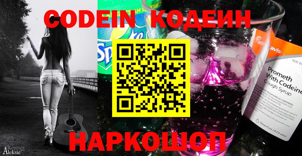 Codein Purple Drank  Codein Purple Drank  Вход с VPN  Ипатово 