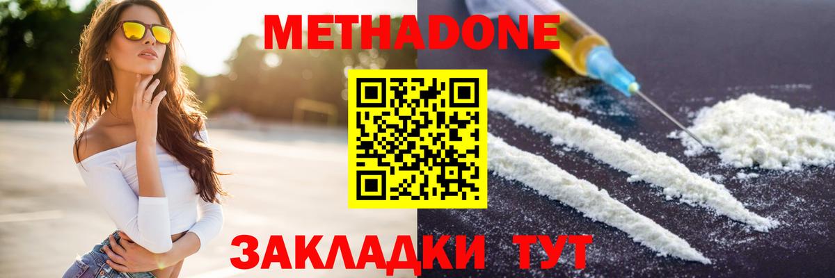 Метадон кристалл  Метадон methadone  Вход с VPN  Ипатово 