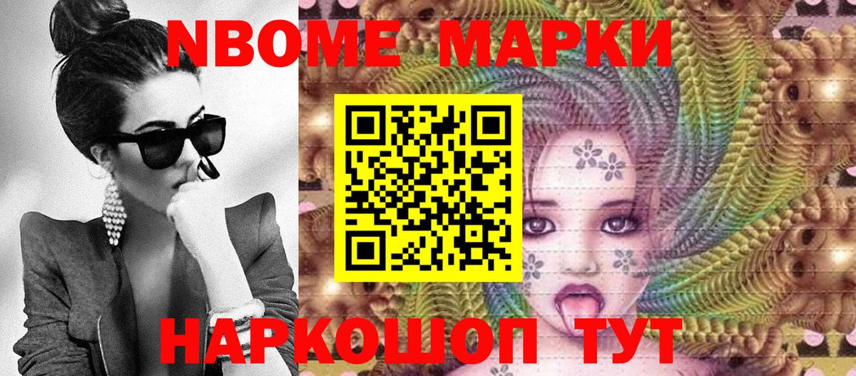 Марки N-bome 1,8мг Ипатово